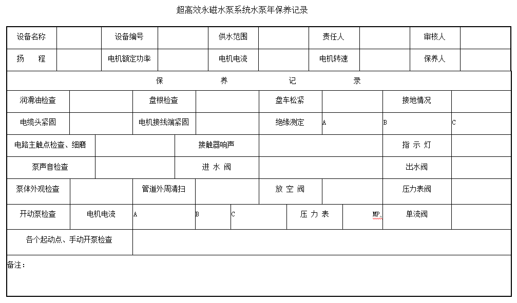 蘇州蘇禮能源科技有限公司---超高效永磁水泵系統(tǒng)定期保養(yǎng)規(guī)程